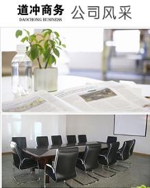 徐州道沖商務(wù)信息咨詢(xún) 賦能企業(yè)決策，助力商業(yè)騰飛